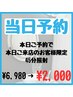 【6/8ご来店のお客様限定★】美白セルフホワイトニング 45分 ¥6,980→¥2,000