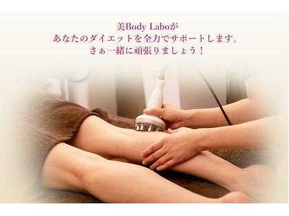 美ボディラボ(美Body Labo)の写真