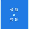 西院駅前鍼灸整骨院のお店ロゴ