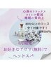 8月限定！【効果を最大限に！アロマ（無料）でヘッドスパ】80分　¥11500→