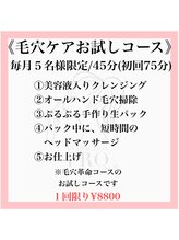 エクラーレ(Eclale)/【毛穴コース】