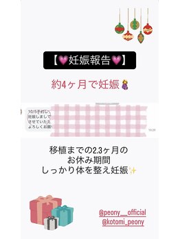 ピオニー(PEONY)/【妊娠報告!】