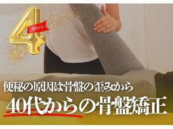ウル(Ulu)の写真/女性特有のお悩みは次世代の骨盤矯正『子宮矯正』で整える！下半身の関節、筋肉、可動域に注目！※着衣施術