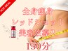 お得【全身痩身】キャビ&EMS ×話題美容液導入『2部位まで』150分¥24,200→
