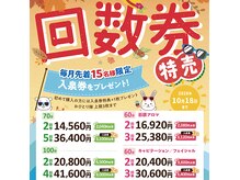 スパリラク リゾート King&Queen店(Re.Ra.Ku)の雰囲気（入館無料券付きのお得な回数券です♪）