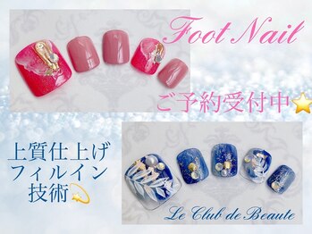 ル クラブ ド ボーテ 練馬/美しいフォルム☆フットネイル