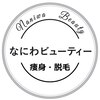 ナニワ ビューティー(naniwa beauty)ロゴ