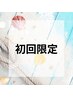 【空ルート40分】あらゆる悩みを改善◎ 15,000円→10,000円