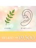 耳つぼジュエリーで相乗効果＊よもぎ蒸し60分×リンパ×フットバス￥9,500