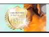 【温め全身の巡りを整える♪】ヒートファジー全身温め＋ヘッド 90分