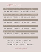 ウィズ(with)/【通いやすい回数券有り】