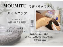 リル(RIRE)の雰囲気（スカルプケア・育毛を促進させる）