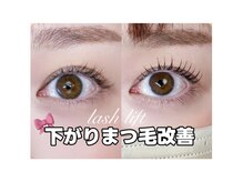 アンフェイド 富山(UNFADE.)/上パーマ / 下がりまつ毛改善