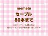 【マツエク☆80本】◆オフ無料.最高級抗菌セーブル80本　3850円　[兵庫/三宮]