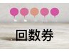 《お得な回数券お持ちの方/2回目以降回数券ご購入の方専用　/ 60分》¥0