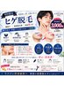初回限定￥3000円でお試し！ヒゲ脱毛/メンズ脱毛/爆抜け／最新脱毛器