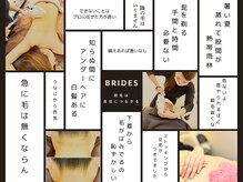 ブライズ 小倉店(BRIDES)