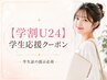 【学割U24】猫背・巻き肩・スマホ首をスッキリ!|姿勢整体+姿勢チェック