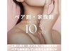 【ペア割】当日メニュー相談可能¥4500~