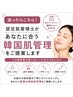 【迷ったらこちら】認定肌管理士がお肌に合う韓国肌管理をご提案