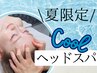 【平日限定】OPEN感謝割☆選べる炭酸シャンプー×ヘッドスパ平日割50分￥9150