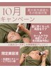 夏の紫外線くすんだ肌をケア＋乾燥の季節前にしっかり保湿メニュー！【90分】
