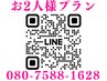 <ブライダルエステ>【予約→電話&LINEのみ】お2人様ご一緒1DAYプラン¥35000