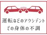 運転中のアクシデント