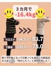 【絶対3カ月で7kg以上痩せたい方限定】初回ダイエットカウンセリング