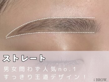 アイブロウドット 浦和(iBROW.)/ストレート