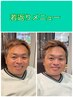 【シニア割75～】　《小顔矯正》年齢によるしわ・シミケアリフトアップにも◎