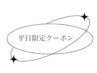 【平日限定】メンズ眉毛スタイリング(WAX、間引き込み)¥6,000→5,500