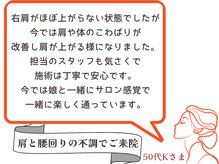 整体院リフィール/お客様からのお声【骨盤/姿勢】