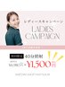 【レディースホワイトニング】40分照射￥6,980がなんと→￥1,500