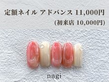 ナギ 新越谷(nagi)/4月定額ネイル アドバンス