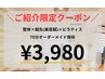 【紹介限定】初回体験施術 整体×鍼灸×ピラティス　70分