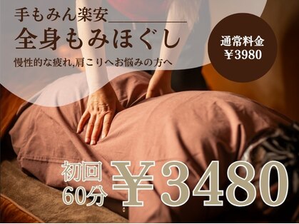 手もみん楽安の写真