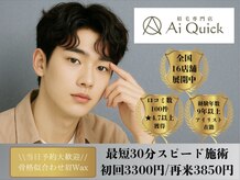 アイクイック(Ai Quick)