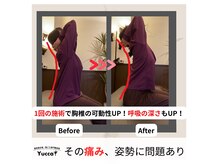 ユッカ(Yucca)の雰囲気（【身体が動けば、痛みも変わる】当院にお任せ下さい！）