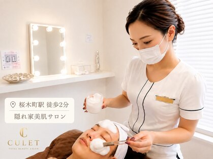 キューレット(CULET)の写真
