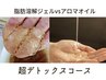 【超デトックス】リンパマッサージ＆ヒートマット＆ヘッド付　130分　11000円
