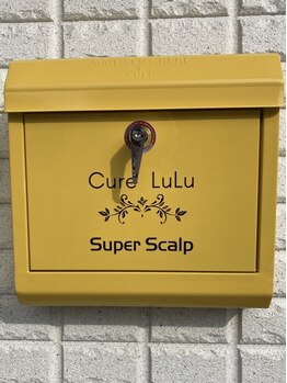 キュアルル(Cure LuLu)/黄色いポストが目印です