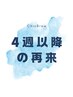【4週以降の再来】メンズアイブロウスタイリング（眉毛wax＋こめかみwax）