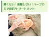 【リピ率No.4★極上肌質改善】ハーブピーリング&Wイオン導入￥14800→￥12000