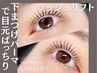 【下のみエクステとセット】ラッシュリフト　美容液コーティング仕上げ￥3300