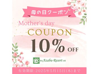 アザブリゾート(Azabu Resort)