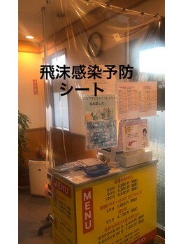 癒しサロン/飛沫感染予防シ－ト