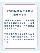 コクア整体院 伊勢崎(KOKUA整体院)/当店の整体の目的