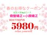 【期間限定クーポン】スタイルもお顔もスッキリ！骨盤＋小顔　90分5980円