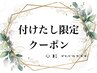 【付けたし限定】ナチュラルセーブル　80本￥4,400（オフ不可）